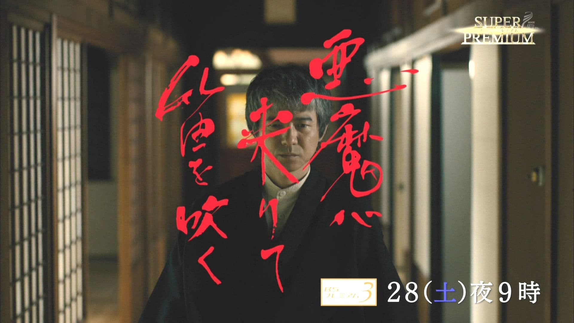 Akuma ga Kitarite Fue wo Fuku