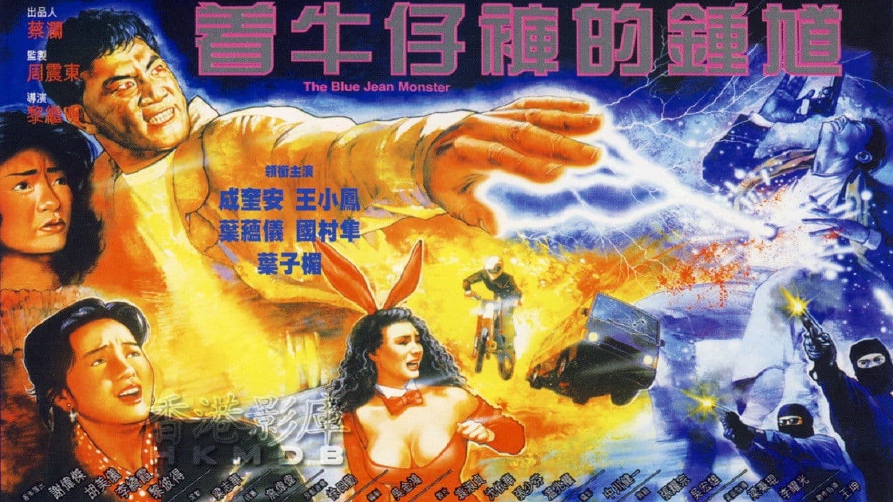 The Blue Jean Monster