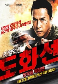Donnie Yen photo