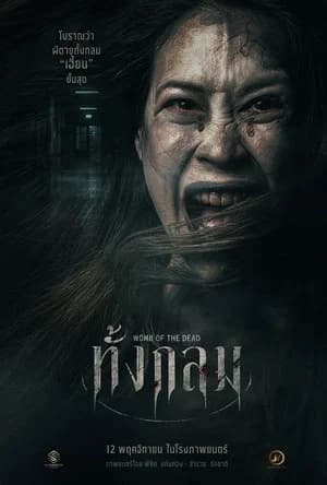 Womb of the Dead
