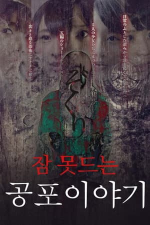 Zokuri. Kaidan Yowa Gensenshū 2 Saikyō Kyūwa
