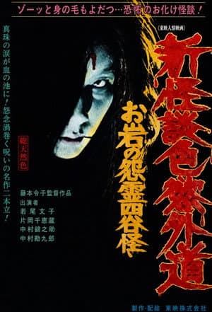 New Ghost Story Heretic Lust: Oiwa's Vengeful Ghost