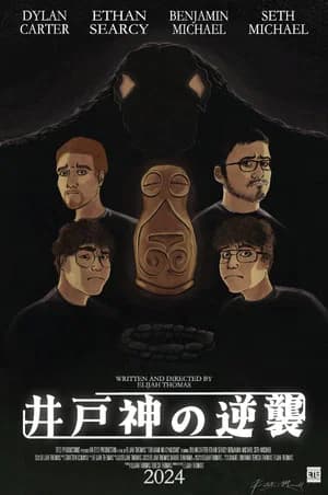 Edo Kami no Gyakushu