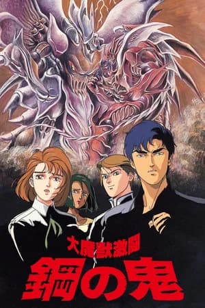 Demon of Steel: Battle of the Great Demon Beasts