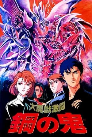 Demon of Steel: Battle of the Great Demon Beasts