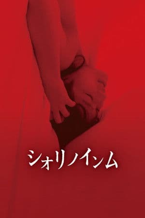 Shiori's Naughty Dreams