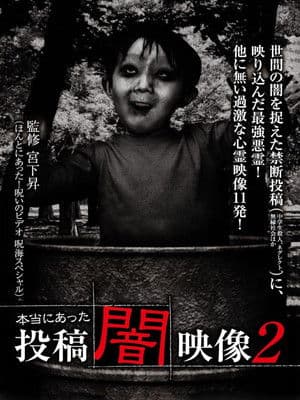 Honto ni Atta: Toko Yami Eizo 2