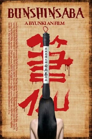 Bunshinsaba