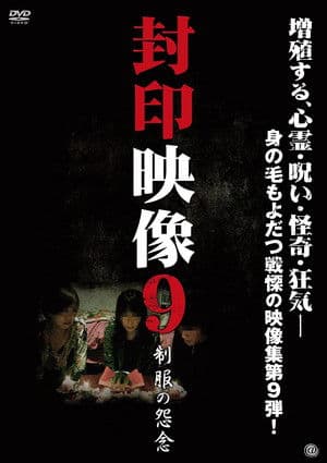 Sealed Video 9: Uniform Grudge