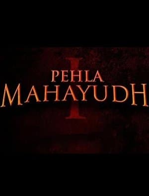 Pehla Mahayudh