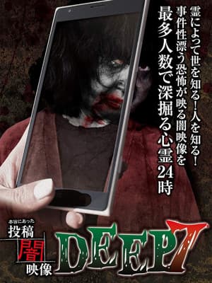 Honto ni Atta: Toko Yami Eizo - DEEP 7