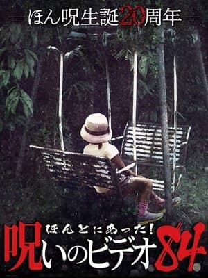 Honto Ni Atta! Noroi No Video 84