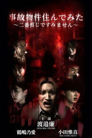 Jiko Bukken Sunde Mita: Nibansenji de Sumimasen