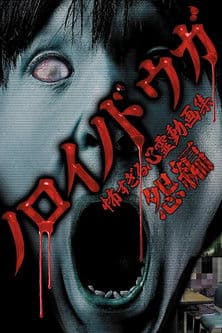 Cursed Videos: Too Terrifying Collection of Spiritual Videos ~ Resentment Edition ~