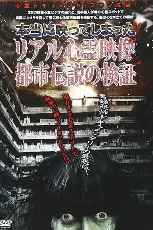 It Actually Appeared!! Real Supernatural Footage and Urban Legend Investigation