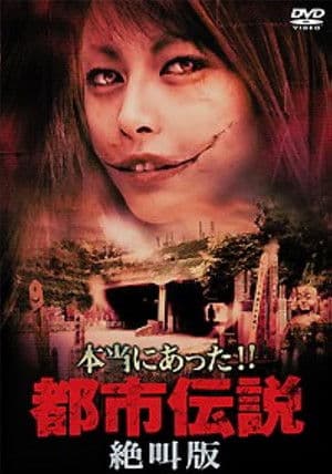 Honto Ni Atta!! Toshi Densetsu: Zekkyo-ban