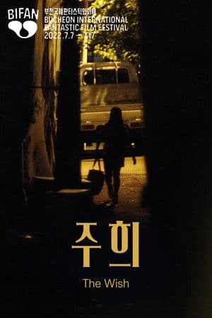 The Wish