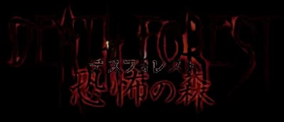 Death Forest: Forbidden Forest Logo