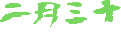 The Day that Doesn't Exist Logo
