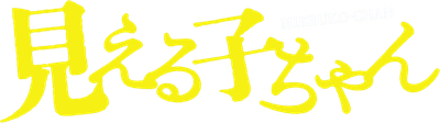 Mieruko-chan Logo