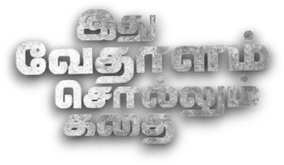 Idhu Vedhalam Sollum Kadhai Logo