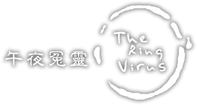 The Ring Virus Logo