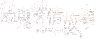 Hong Kong Ghost Stories Logo