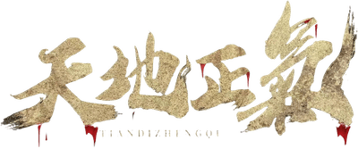 Heaven and Earth Are Righteous Logo