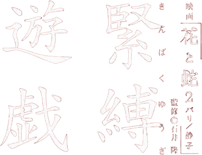 Flower & Snake II Logo